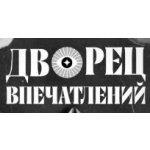 Дворец Впечатлений