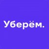 Уберем