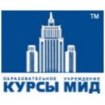 Курсы МИД