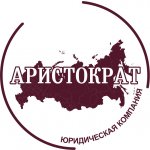 Аристократ, юридические услуги