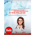 ТРУФИТ