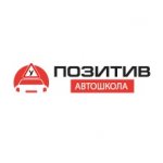 Автошкола «Позитив» 