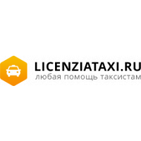 Лицензия на такси в Москве и Московской области