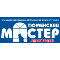 Тюменский мастер