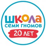 Серия книг школа семи гномов 