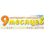 9 месяцев