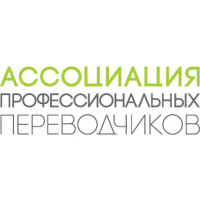 Ассоциация переводчиков