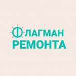 Флагман Ремонта