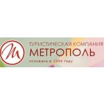 Туристическая компания Метрополь