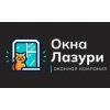 Окна Лазури