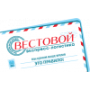 Вестовой