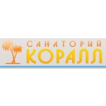Санаторий Коралл
