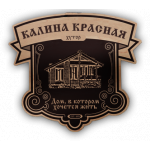 Хутор Калина Красная