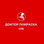 Доктор Покраска СПБ