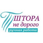 Штора не дорого