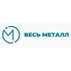 Весь металл