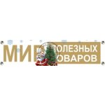 Мир полезных товаров