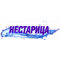 Нестарица