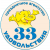 33 удовольствия