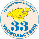 33 удовольствия