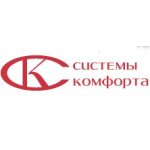 Системы Комфорта