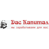 Дас Капитал