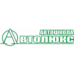 Автошкола «Автолюкс»