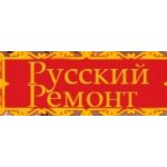 Русский ремонт ООО