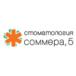 Стоматология соммера, 5