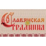 Славянская традиция