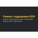 Ремонт-гидравлики hydraulics-service.ru