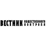 Вестник Общественного Контроля