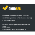 Окна ПВХ Окнобер Красногорск