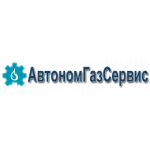 АвтономГазСервис