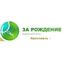 За Рождение Ярославль