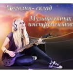 Muz-sklad.ru