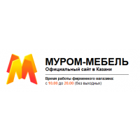 Муром-Мебель в Казани