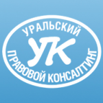 Уральский Правовой Консалтинг