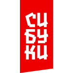 Сибуки