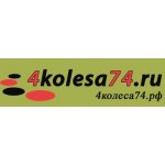 4kolesa74