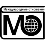 Издательство "Международные отношения"