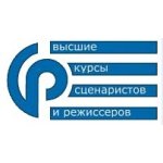 Высшие курсы сценаристов и режиссеров