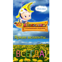 Веселинка