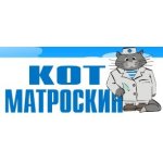 Кот Матроскин