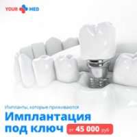 Стоматология YourMed в Химках