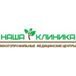 Наша Клиника