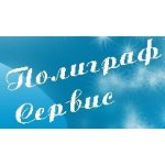 Полиграф Сервис (Рязанский проспект)