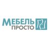 Мебель-Просто