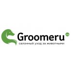 Грумеру