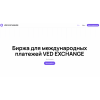 VED.EXCHANGE